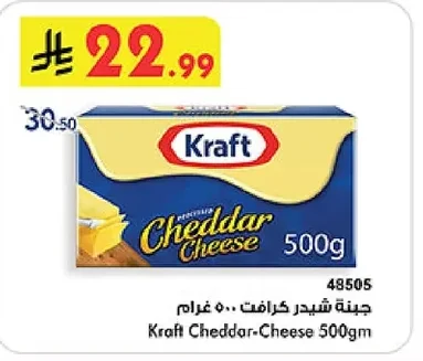 جبنة شيدر كرافت