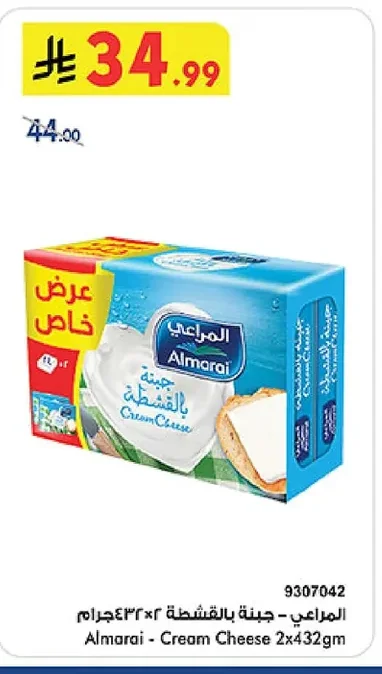 المراعي - جبنة بالقشطة