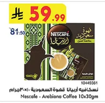 نسكافيه اريبانا قهوة السعودية