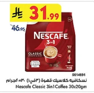 نسكافيه كلاسيك قهوة (3في1)