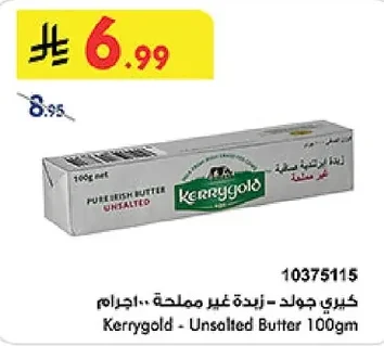 زبدة غير مملحة