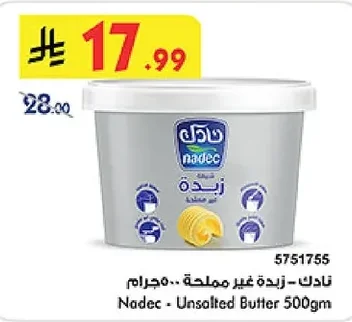 نادك - زبدة غير مملحة