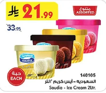 السعودية - ايس كريم ٢ لتر