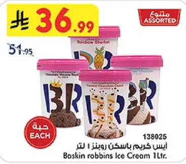 باسكن روبنز ايس كريم ١ لتر