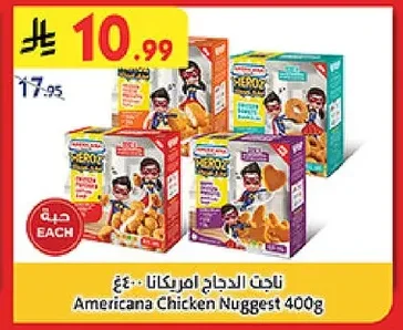 ناجت الدجاج امريكانا ٤٠٠غ