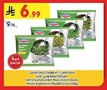 بسلة خضراء / فاصوليا خضراء / خضار مشكل امريكانا / بسلة وجزر ٤٥٠غ