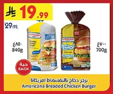 برجر دجاج بالبقسماط امريكانا ٧٠٠غ