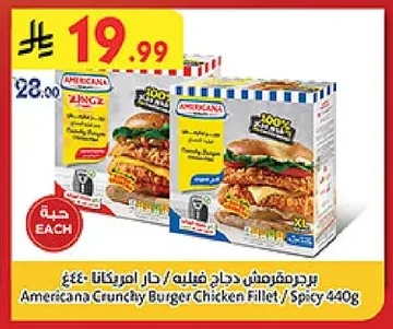 برجر مقرمش دجاج فيليه / سبايسي ٤٤٠غ