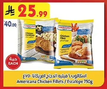 اسكالوب / فيليه الدجاج امريكانا ٧٥٠غ