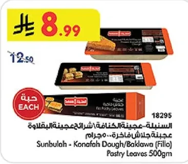 عجينة كنافة فاخرة عجينة بقلاوة