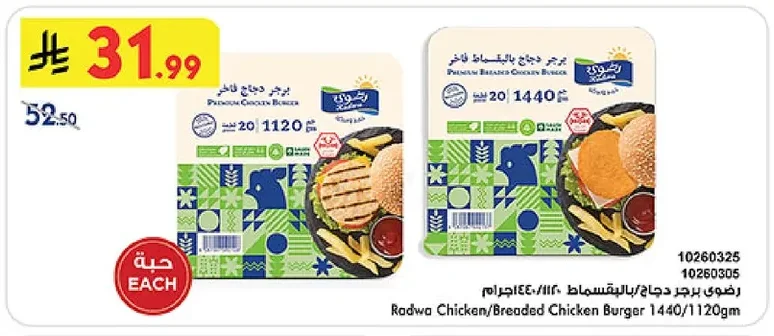 رضوى برجر دجاج بالبقسماط