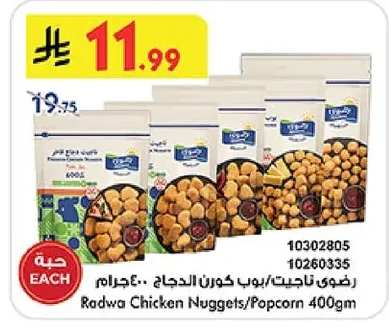 رضوى ناجيت/بوب كورن الدجاج