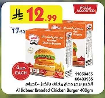 برجر دجاج مغلف بالخبز