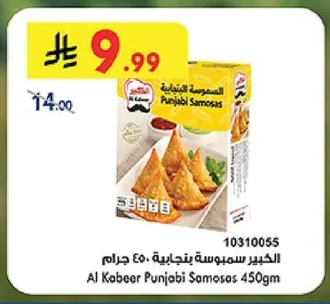 سمبوسة بنجابية