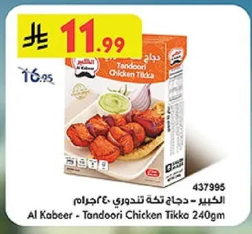 دجاج تكة تندوري