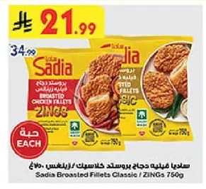 ساديا فيليه دجاج بروستد كلاسيك / زينجز