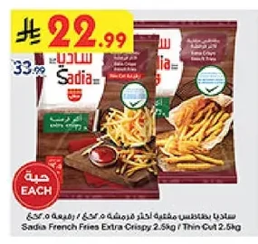 ساديا بطاطس مقلية أختر قرمشة / رفيعة