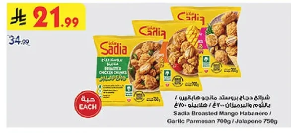 شرائح دجاج بروستد مانجو هابانيرو / بالثوم والبرميزان