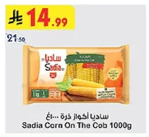 ساديا أكواز ذرة