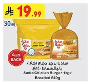 ساديا برجر دجاج / بالبقسماط