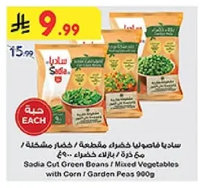 ساديا فاصوليا خضراء مقطعة / خضار مشكلة / مع ذرة / بازلاء خضراء