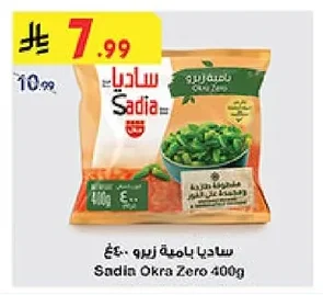 ساديا باميه زيرو
