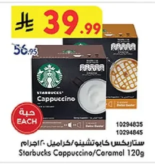 ستاربوكس كابوتشينو/كراميل ١٢٠ جرام