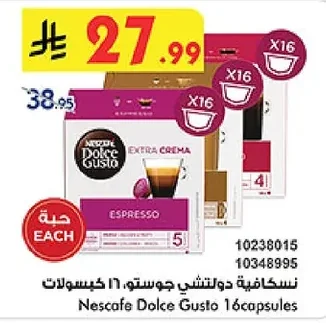 نسكافيه دولتشي جوستو ١٦ كبسولات