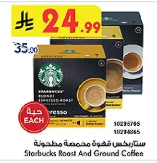 ستاربوكس قهوة مخصصة مطحونة