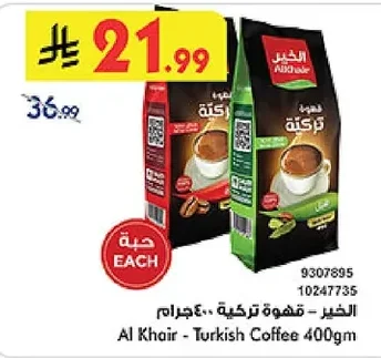الخير - قهوة تركية ٤٠٠ جرام