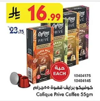 كوفيكو برايـف قهوة ٥٥ جرام