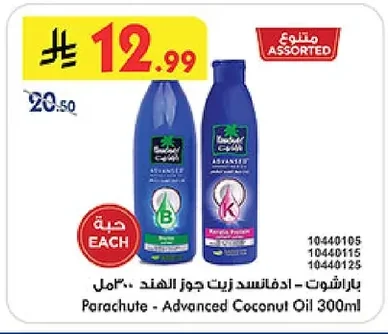 باراشوت - ادفانسد زيت جوز الهند ٣٠٠مل