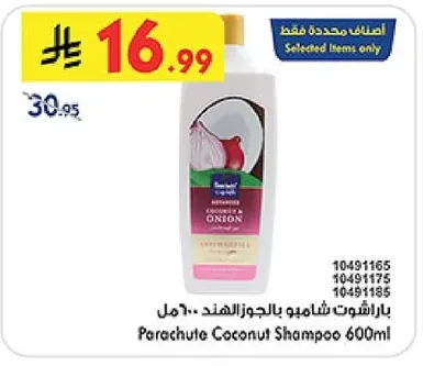 باراشوت شامبو بالـجوز الهند ٦٠٠مل
