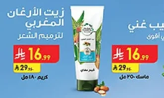زيت الأرغان المغربي لترميم الشعر