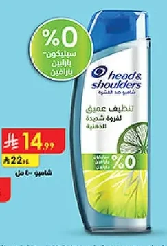 تنظيف عميق لفروة شديدة الدهنية