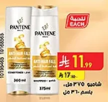 بانتين ضد تساقط الشعر