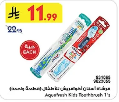 فرشاة أسنان أكوافريش للأطفال (قطعة واحدة)
