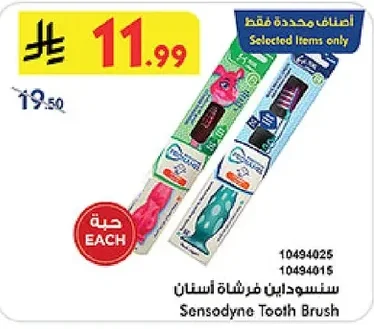سنسوداين فرشاة أسنان