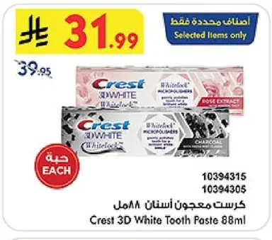كرست معجون أسنان ٨٨مل