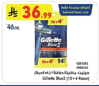 جيليت ماكينة حلاقة (١٠+٤ حبة)