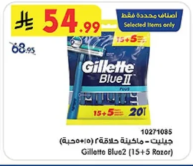 جيليت ماكينة حلاقة (١٥+٥ حبة)