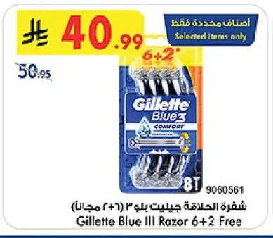 شفرة الحلاقة جيليت بلو ٣ (٦+٢ مجاناً)