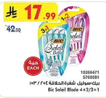 بيك سوبل شفرة الحلاقة ٣+١/٢+٣
