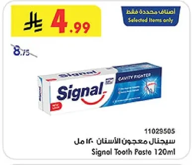 سيجنال معجون الأسنان ١٢٠ مل