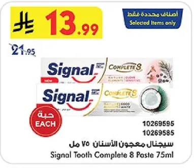 سيجنال معجون الأسنان ٧٥ مل