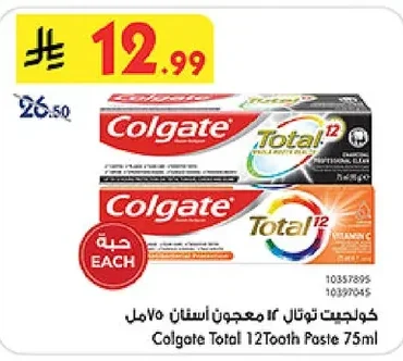كولجيت توتال ١٢ معجون أسنان ٧٥مل