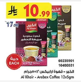 الخير - قهوة ارابيكس ١٢ × ٥٠ جرام