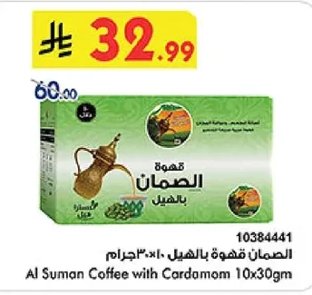 السمان قهوة بالهيل ١٠ × ٣٠ جرام