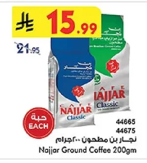 نجار بن مطحون ٢٠٠ جرام