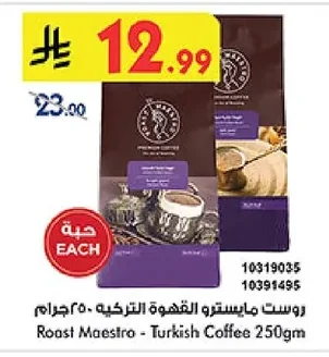 روست مايسترو القهوة التركية ٢٥٠ جرام